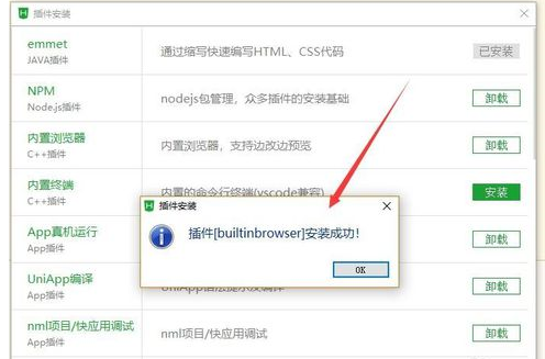 Hbuilder安装插件的操作教程截图