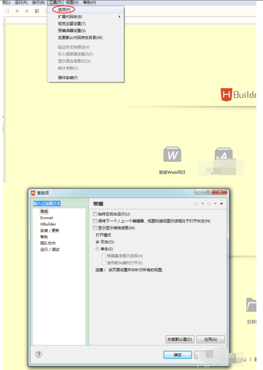 HBuilder改变字体大小的操作步骤截图