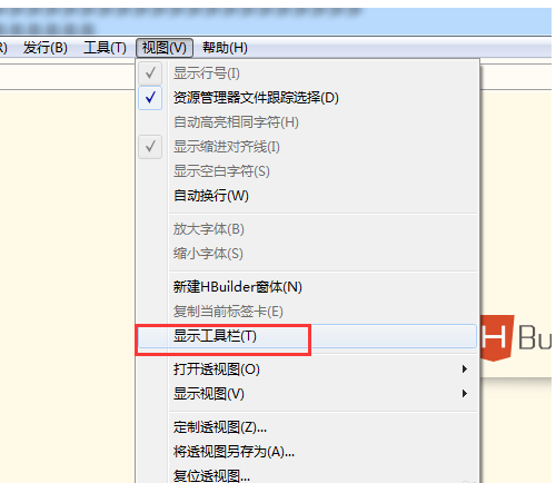 HBuilder工具栏不见了的操作教程截图