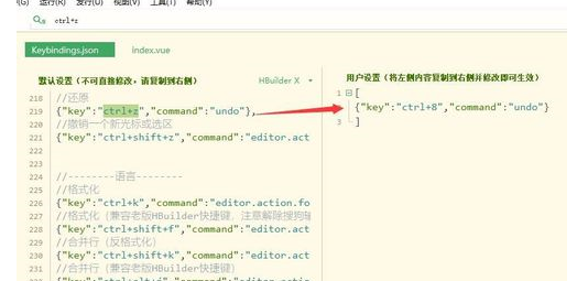 Hbuilder自定义快捷键详细讲解截图