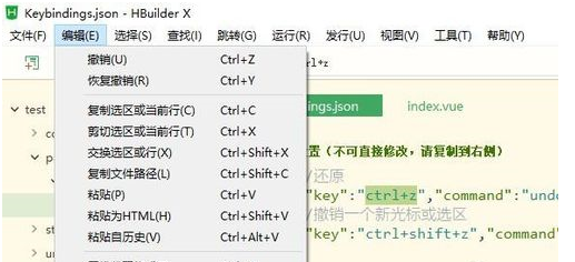 Hbuilder自定义快捷键详细讲解截图