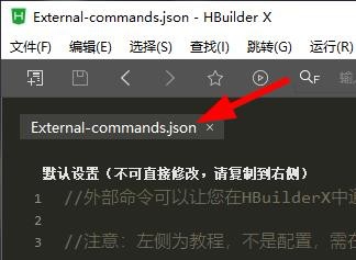 HBuilder中自定义外部命令的操作教程截图