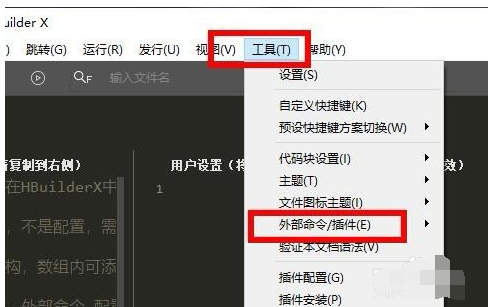 HBuilder中自定义外部命令的操作教程截图