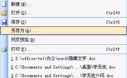 word2003文档乱码的处理方法截图