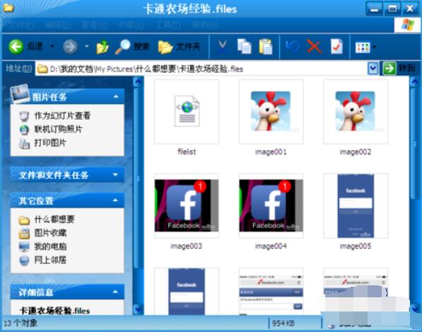 word2003中图片导出的操作步骤截图