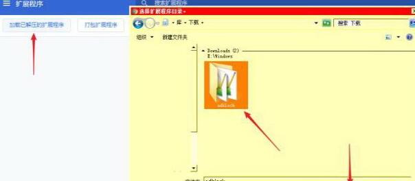 新版Chrome浏览器插件扩展安装的操作内容讲述截图