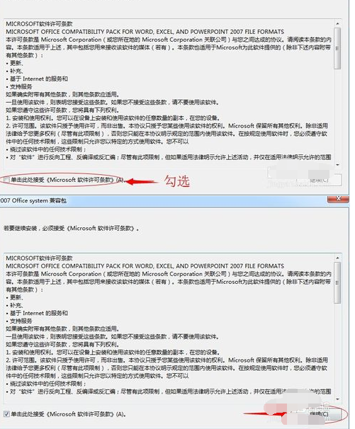 office2007兼容包快速安装的操作教程截图