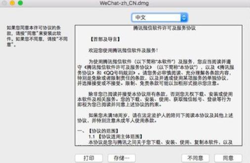 微信mac登录二个微信的操作方法截图