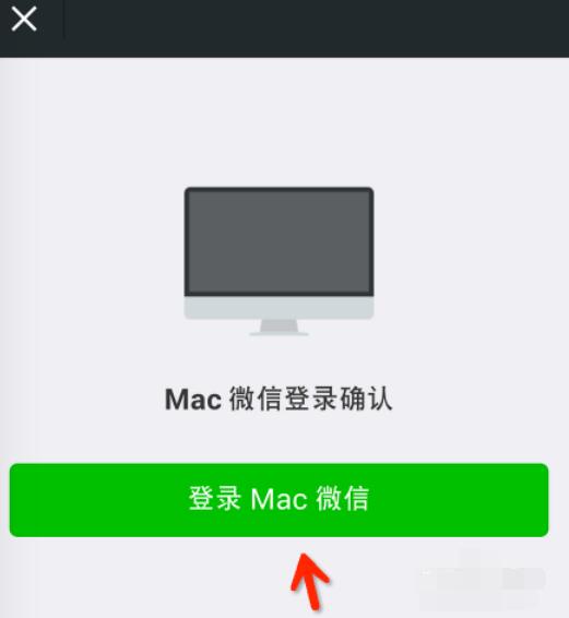 微信mac的登录详细方法截图