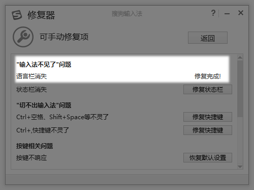 搜狗拼音输入法打不出字的处理方法截图