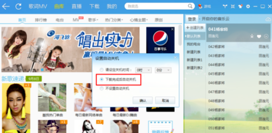 酷我音乐2013设置定时关机的相关操作教程截图