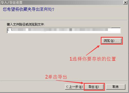 Internet Explorer 8收藏夹目录下网址备份的详细操作教程截图