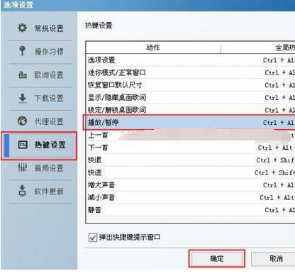 酷狗音乐设置快速调出界面的简单操作截图