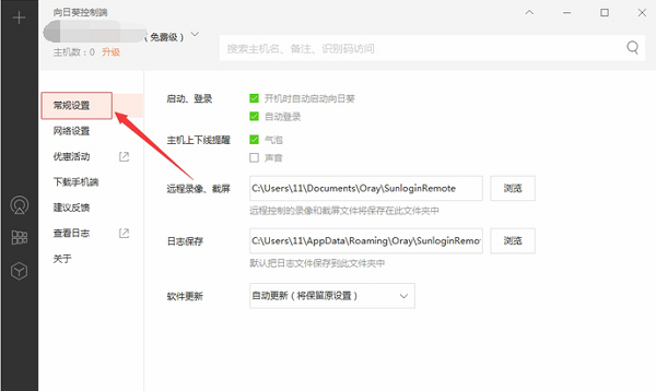 向日葵远程控制软件关闭开机自启的操作步骤截图