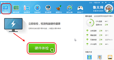 鲁大师检测电脑配置的操作方法截图