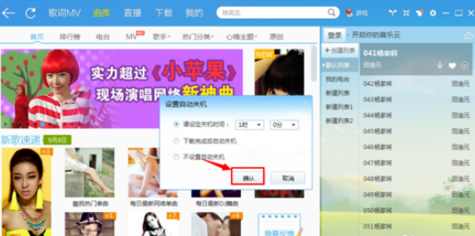 酷我音乐2013设置定时关机的相关操作教程截图