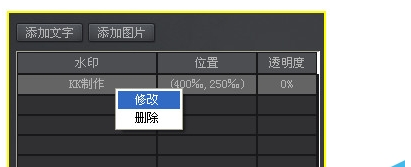kk录像机中加水印的具体相关步骤截图