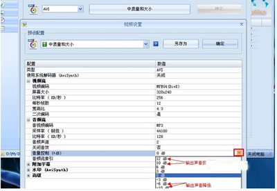 格式工厂设置音量控制的简单操作截图