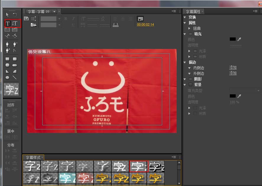 Adobe Premiere Pro CS6制作静态字幕的详细操作流程截图