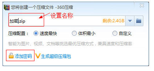 360压缩将文件加密的具体使用流程截图