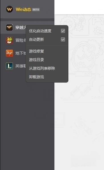 wegame修复游戏的操作教程截图