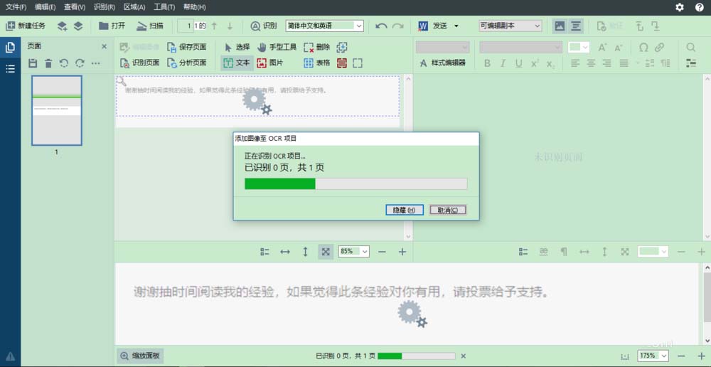 Abbyy FineReader识别图片中文字的具体操作教程截图