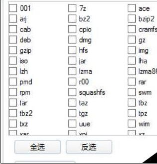 360压缩设置关联本地所有压缩文件格式的详细操作步骤截图