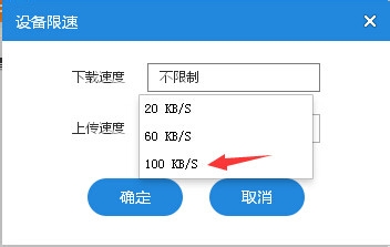 小米随身wifi驱动官方限速设置的具体方法截图