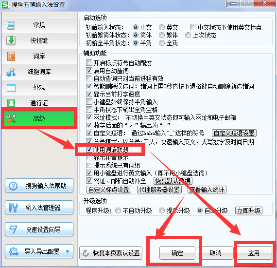 搜狗五笔输入法设置词语联想的具体操作步骤截图