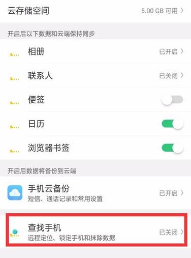 OPPO手机设置查找手机定位的详细操作步骤截图