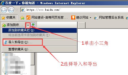 Internet Explorer 8收藏夹目录下网址备份的详细操作教程截图