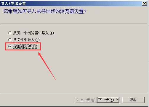 Internet Explorer 8收藏夹目录下网址备份的详细操作教程截图