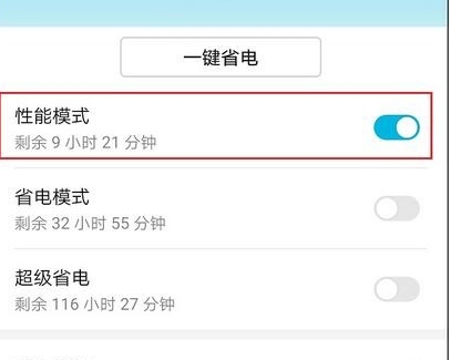 荣耀20开启性能模式的操作流程截图