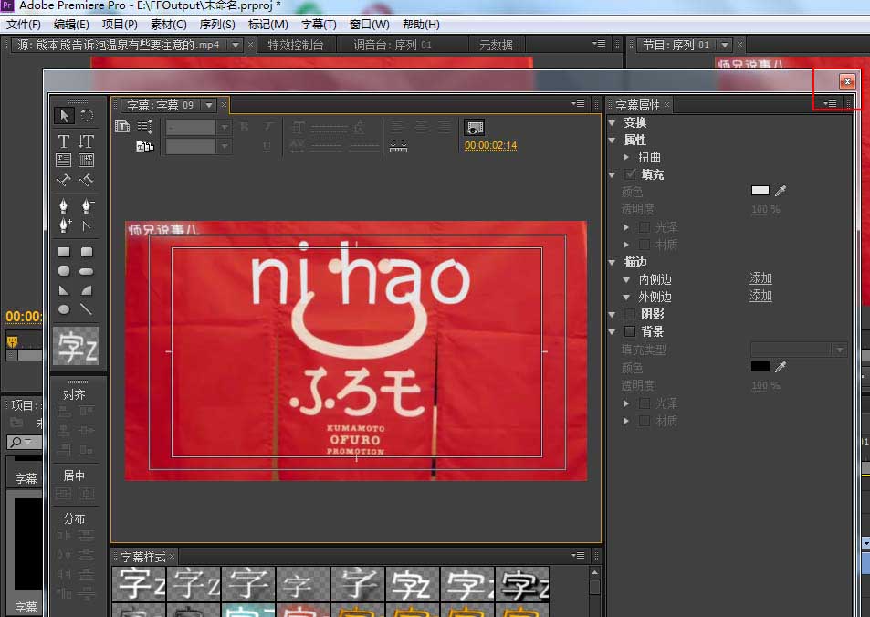 Adobe Premiere Pro CS6制作静态字幕的详细操作流程截图