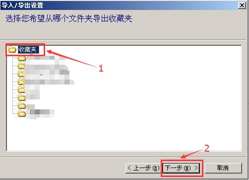 Internet Explorer 8收藏夹目录下网址备份的详细操作教程截图