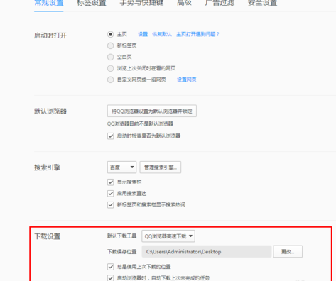 QQ浏览器修改下载保存默认位置的具体操作教程截图