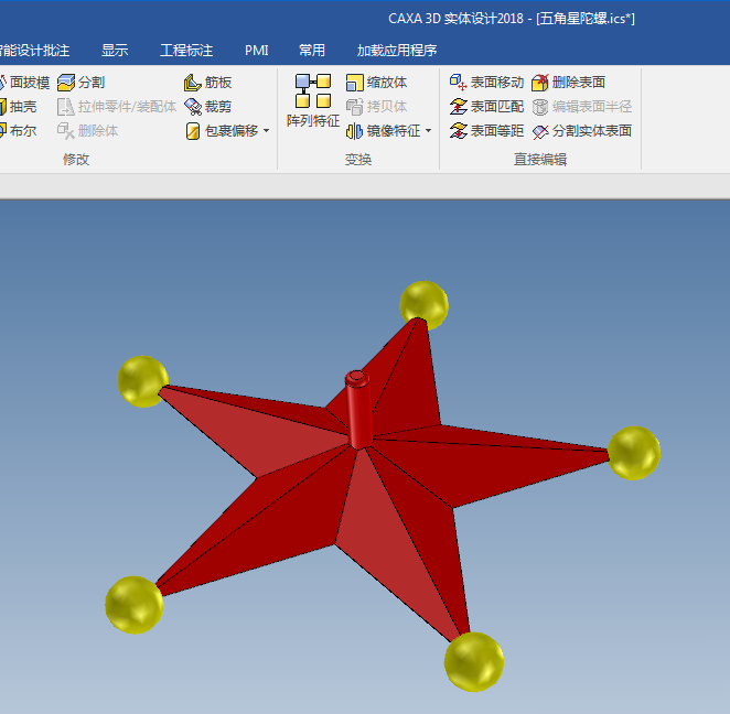 caxa3D制作指尖陀螺的操作方法截图