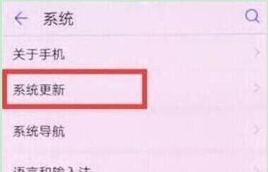 荣耀20关掉系统自动更新的操作流程截图