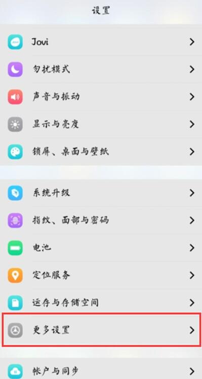 vivoS1设置来电闪光灯的操作过程截图