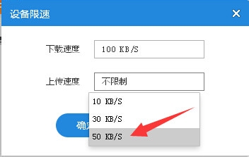 小米随身wifi驱动官方限速设置的具体方法截图