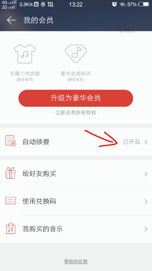 网易云音乐取消在线听歌免流量自动续费的详细操作截图