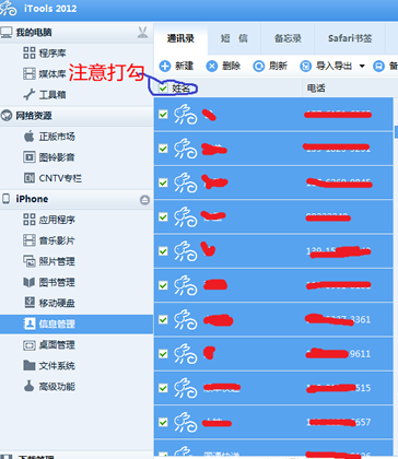 itools将备份同步到多台设备的详细使用流程截图