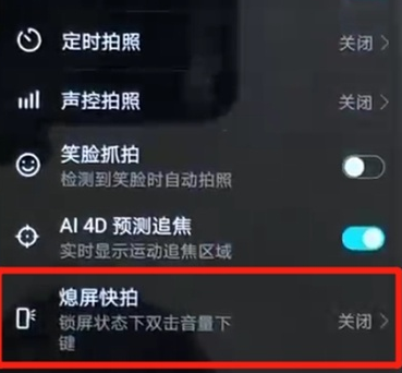 荣耀20设置息屏快拍的基础操作截图