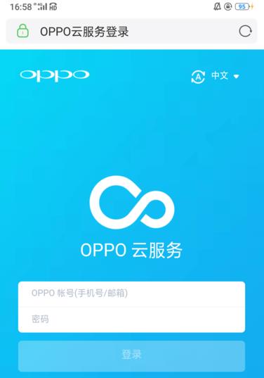 OPPO手机设置查找手机定位的详细操作步骤截图