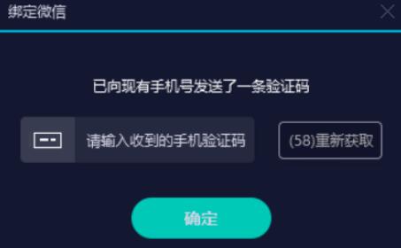 uu加速器微信登录的方法步骤截图