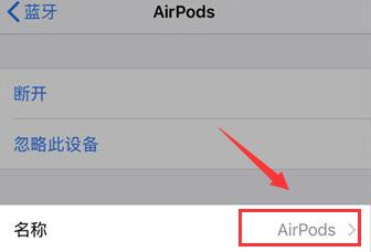 airpods2改名字的操作方法截图