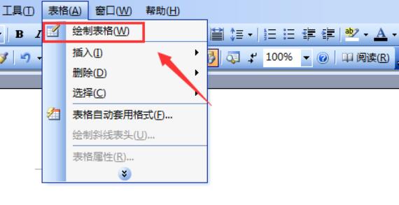 word2003绘制表格的操作步骤截图