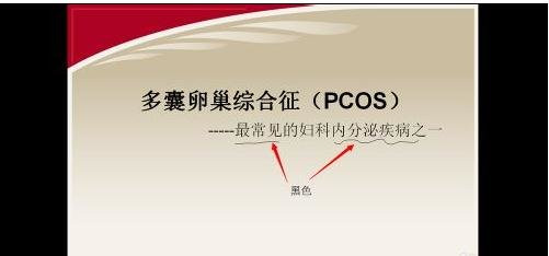 ppt2010给幻灯片添加标注的方法截图