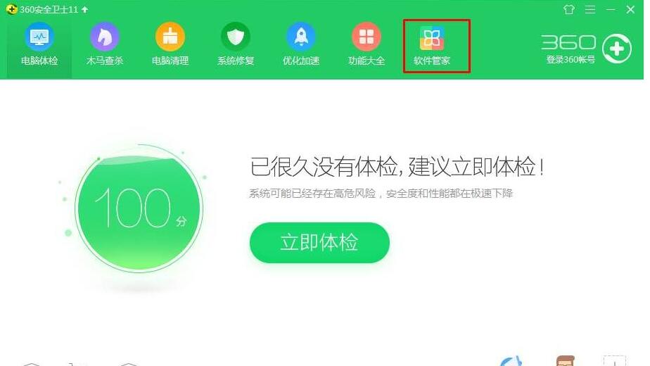 360软件管家图标删除后又显示的解决方法截图