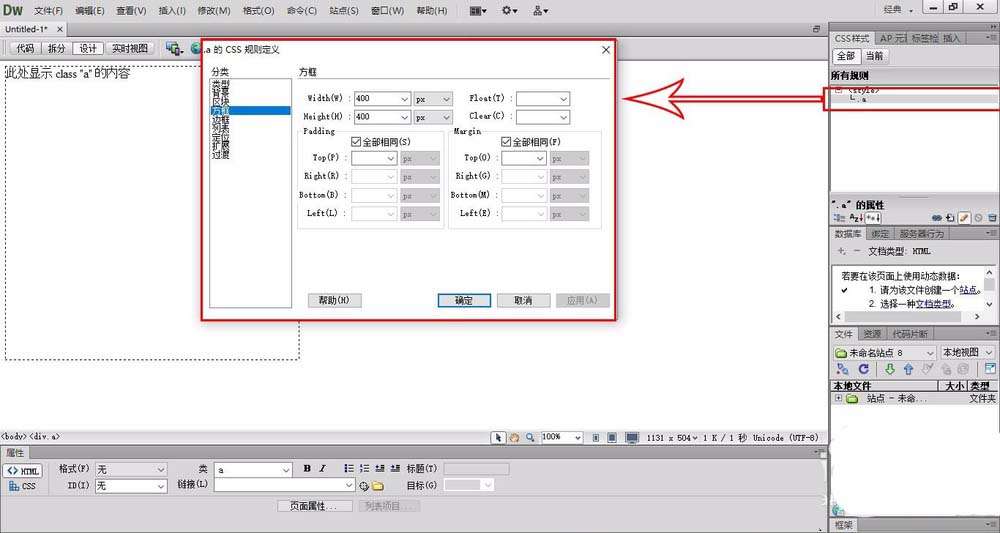 dreamweaver cs6设置div标签宽度以及高度的相关使用教程截图